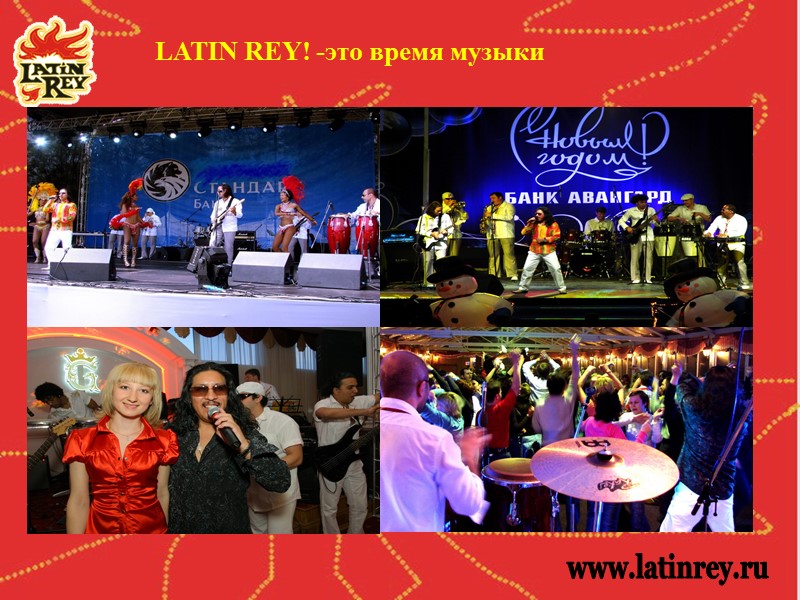 LATIN REY! -это время музыки  www.latinrey.ru